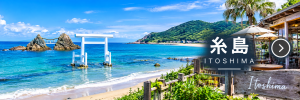 糸島をイメージした旅行ビジュアル