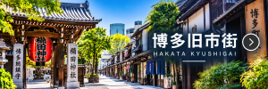 博多旧市街をイメージした旅行ビジュアル